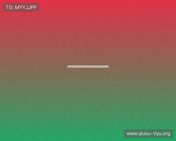 九州体育赛事直播技术支持:确保流畅观看体验的关键技术介绍 九州体育赛事直播技术支持:确保流畅观看体验的关键技术介绍