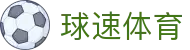 球速体育 - (中国)宜宾球速体育实业有限责任公司欢迎您娱乐体验
